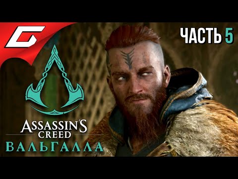 Video: Assassin's Creedi Sündikaadi ülevaade: Järjestus 5