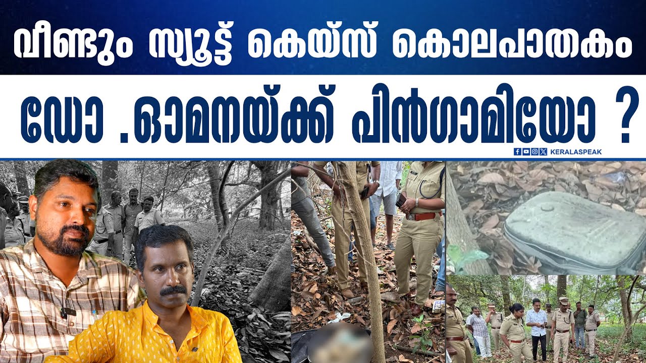 50 വർഷത്തിനിടെ കാണാതായവരുടെ പട്ടിക തയ്യാറാക്കുന്നു  | R SHYAM BABU  | JOHN RICHARD | KERALASPEAK |