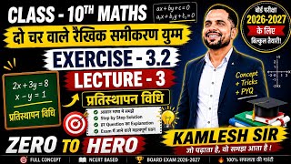 Class 10th Maths | Exercise 3.2 | Lecture - 3 | प्रतिस्थापन विधि | Zero To Hero 🚀