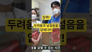 장루!! 두려움과 걱정의 대상이 아닙니다. 익숙해지기까지 조금 시간이 걸릴 뿐! 다같이 “장루”친구 만나러 가볼까요? #장루 #배변주머니 #대변주머니 #stoma #직장암 #항문암