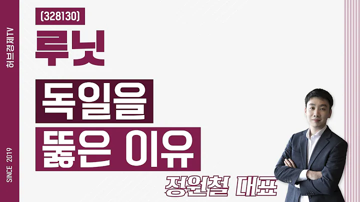 루닛 (328130) - 독일을 뚫은 이유