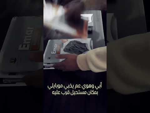 بيعرف وين يخبي حصل اكسبلور