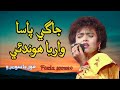 Jagi Pasa Wara Hundai Fozia Soomro Sindh Song Jagi Pasa Wara Hundai Fozia Soomro Sindh Song