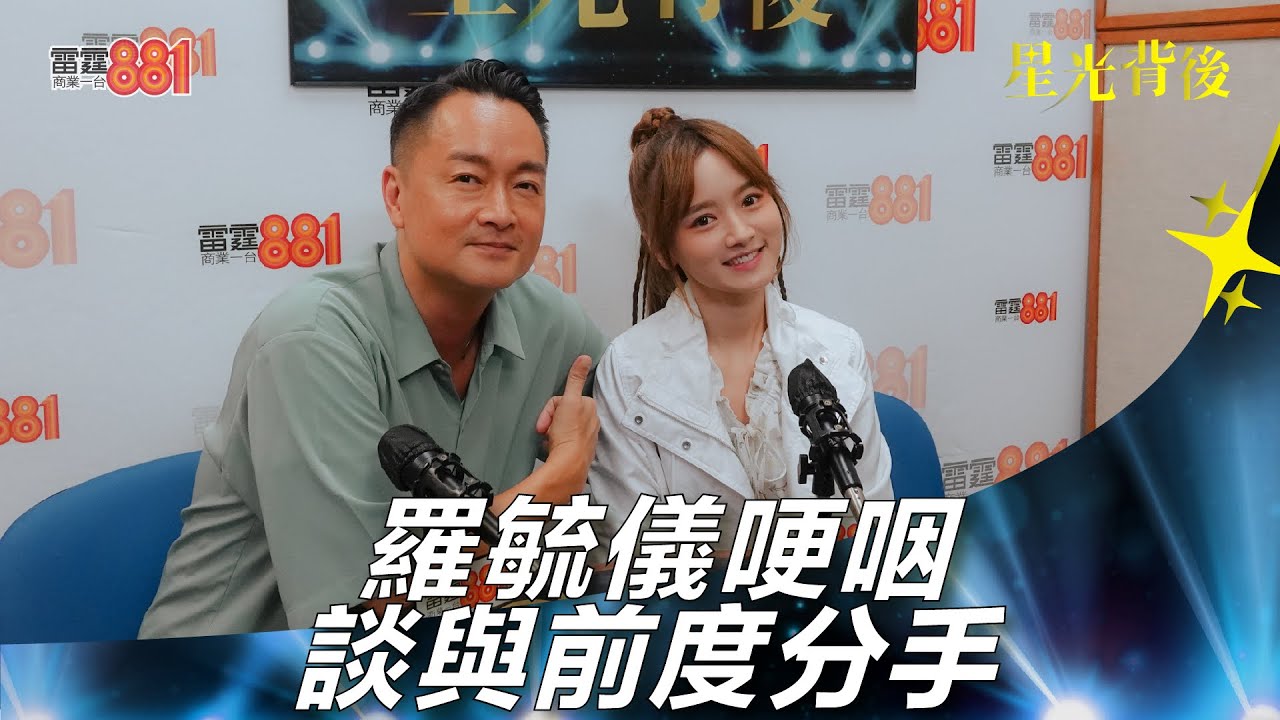 羅毓儀哽咽談與前度分手