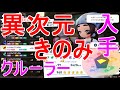 【ポケモンZA】異次元きのみ入手クルーラーのレシピ素材の集め方【M次元ラッシュ】DLC実況