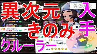 [Pokemon ZA] How to get the ingredients for the Cruller recipe using the Dimensional Berry [M-Dim... screenshot 3