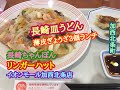 長崎ちゃんぽん リンガーハット イオンモール加西北条店 の 長崎皿うどん 薄皮ぎょうざ3個ランチ