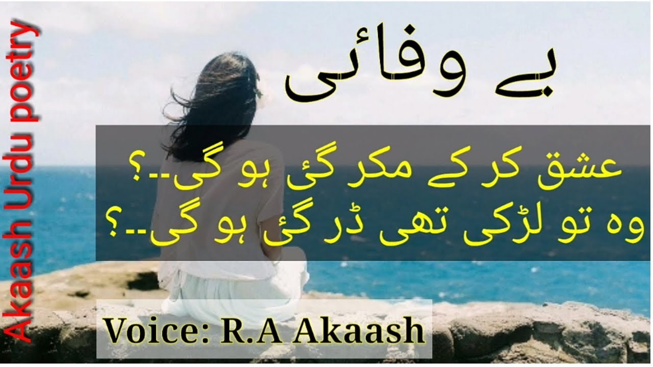 Bewafa Urdu Sad Ghazal Poetry | Bewafai Shayari In Urdu-Hindi | Girls  Bewafai Poetry Whatsapp Status - Youtube