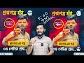 ০৪ পেইজ রিভিল || প্রশ্নপত্র || ঠিক রাত ০৯ টায়…..