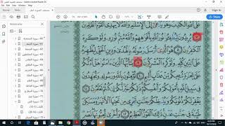 Eaalim Qudama - Surah As-Saff ayat 7 to 9