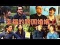 【全程高甜】幸福的跨国婚姻！