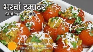 Stuffed Tomato recipe - Bharwaan Tamatar Recipe