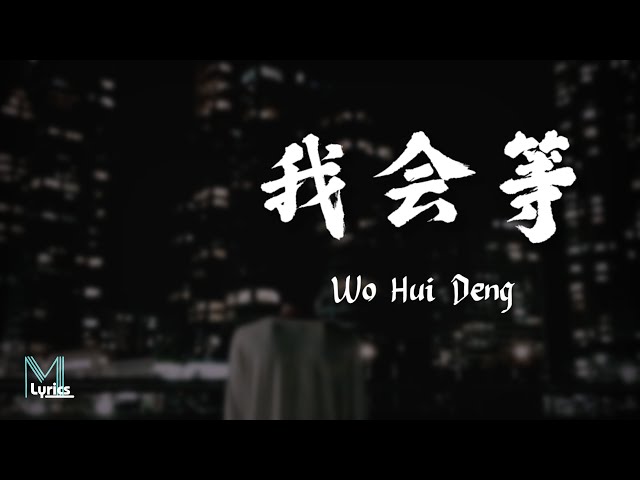 Cheng Huan (承桓) - Wo Hui Deng (我会等) Lyrics 歌词 Pinyin/English Translation (動態歌詞) class=