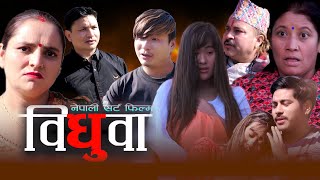 Bidhuwa || विधुवा New Nepali Short Movie Social Awareness Video Nepali II December 29, 2020
