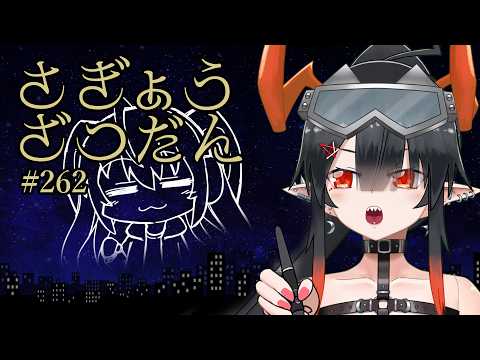 【深夜雑談】あなたの魔法少女はどこから？深夜３時…#262【 作業コラボ /夜月ノヴァ】