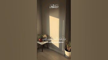 هزاع البلوشي سورة الحجر نبي عبادي اني انا الغفور هزاع البلوشي