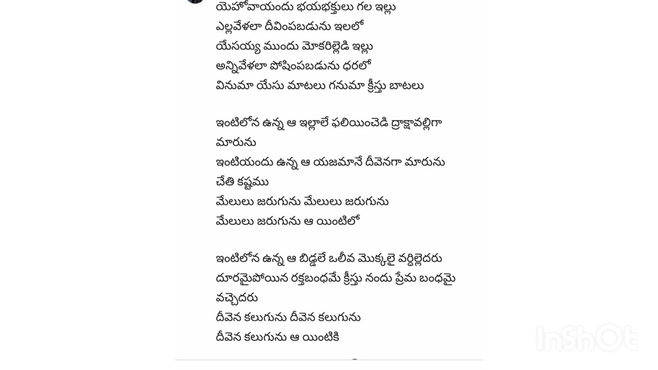 యెహోవా యందు భయ భక్తులు గల ఇల్లు