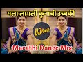 Mala Lagli Kunachi Uchaki | मला लागली कुनाची उचकी | ( Marathi DJ Song ) Dj Ravi Rj Official