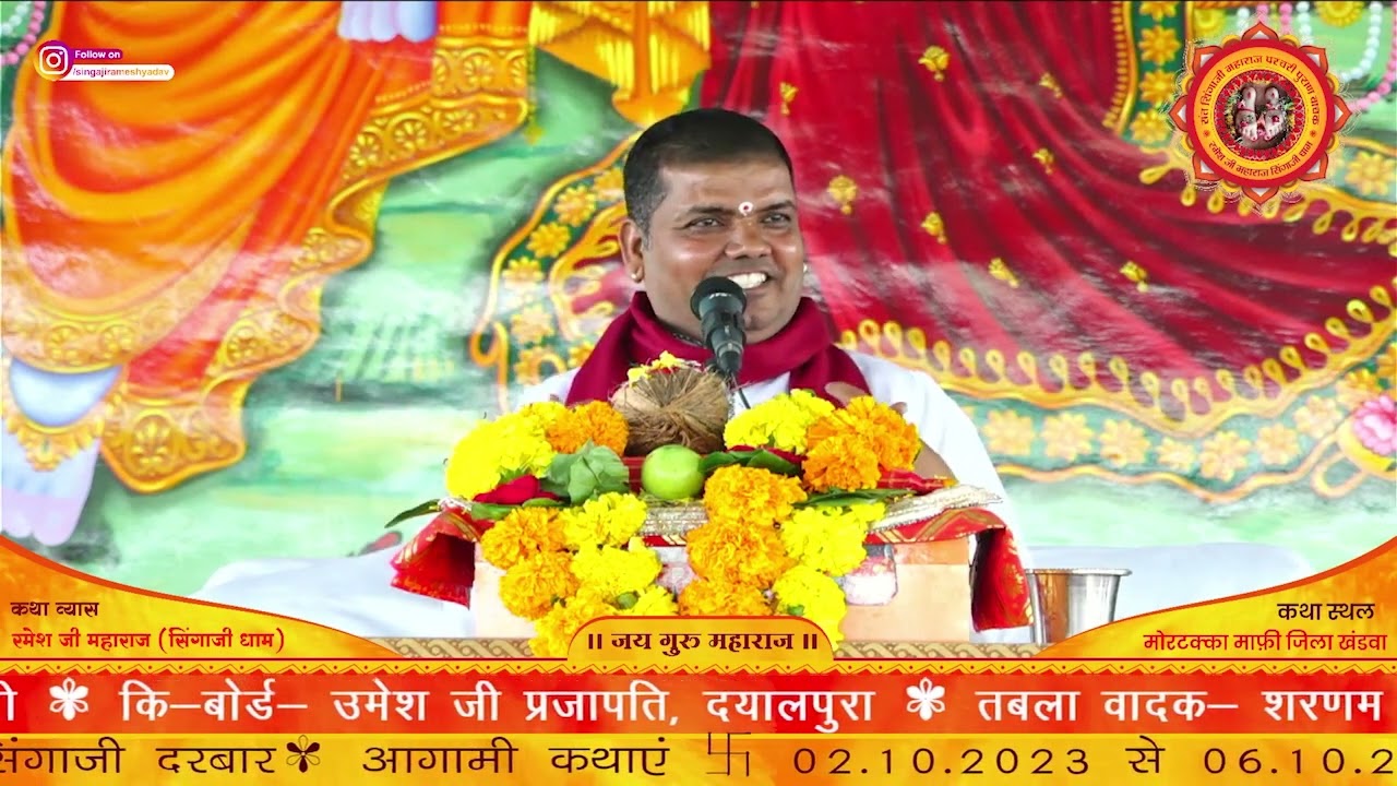 परचरी पुराण कथा प्रथम दिवस_जन्म कथा(भाग-3) श्री रमेश जी महाराज(सिंगाजी धाम)कथास्थल-मोटक्का_सनावद