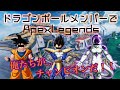 【ドラゴンボール】ベジータ様が悟空&フリーザと飲酒APEX【声真似】