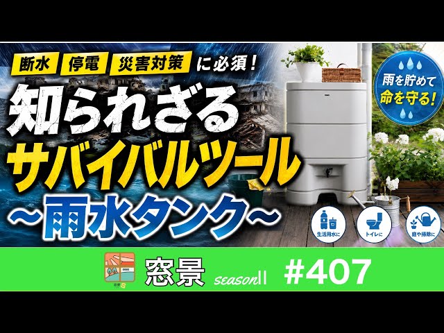 大垣市 災害対策 断水・停電時のトイレどうする？ 在宅避難の生活用水
