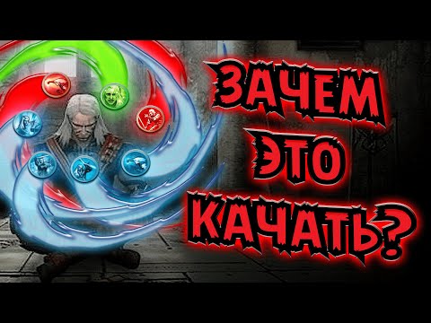 САМЫЕ БЕСПОЛЕЗНЫЕ НАВЫКИ В ИГРЕ. The Witcher 1.