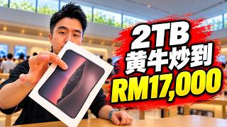 转卖iPhone Duo黄牛赚RM2900+ 🥲那么凶的吗？