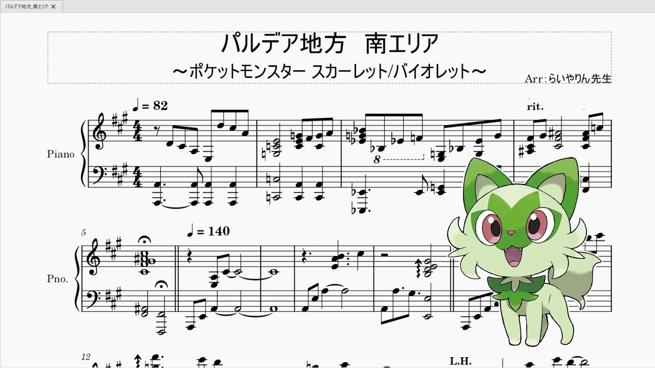 パルデア地方 南エリア　ピアノアレンジしてみた