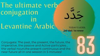 A full conjugation of the verb to Renew on all tenses in Levantine Arabic verb 83  جدَّد