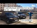 МЕЧТА ШКОЛЬНИКА - BMW X5 против INFINITI FX35