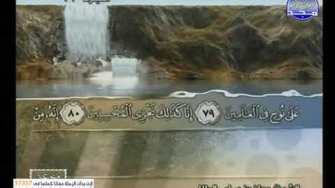 سورة الصافات 22 الى 144 ـــ معاد بن سامى الدلال