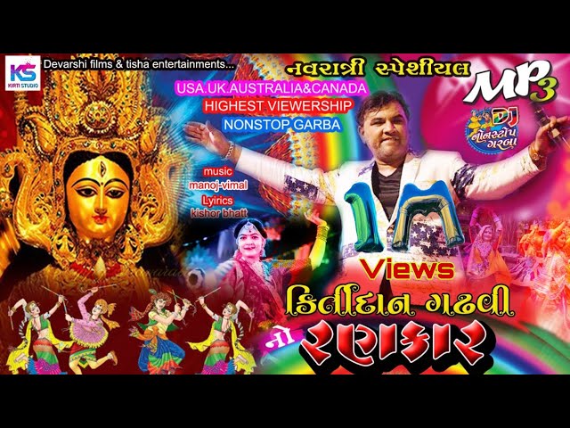 Kirtidan Gadhavi No Rankar || Chamund Ma Garba || Super Hit || New Non Stop Garba 2020 class=