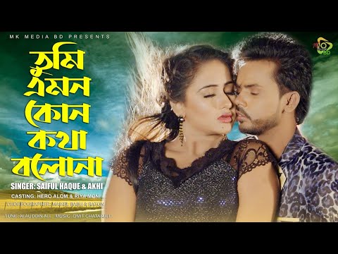 Tumi Emon Kono Kotha Bolona l তুমি এমন কোন কথা না Hero Alom l রিয়া মনি  l Kumar Sanu | Uma Khan l