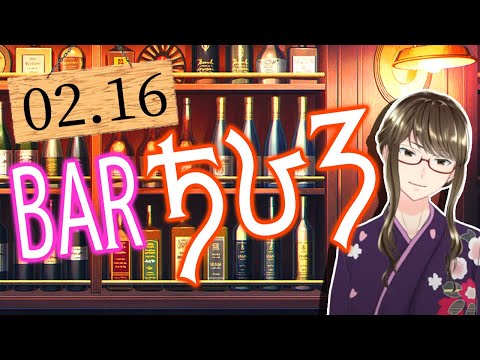 〖 BAR ちひろ 〗🥂💗呑みライブ❕❕ #ちひろWORLD 👠2023年2月16日（木）21:00 頃から🔷 Hotch Potch2【LIVE】