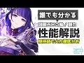 雷電将軍の性能を完全解説 | 諸願百目の輪の仕様と火力分析（雷電0凸～3凸の火力差等）【原神】