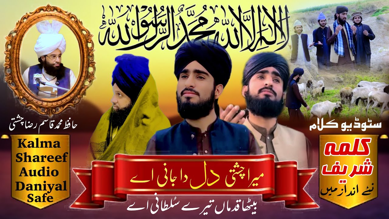 New kalam 2024 “La ilaha illallah  “ Chishti ne karam kamaya ae / Hafiz Qasim Raza Chishti  | QRC