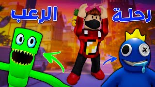 رحلة الرعب #1 : طلعنا رحلة مدرسية واتخطفنا !! 😰🔥