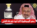 تعرف على حمض الهيدروفلوريك الذي أذيبت فيه جثة خاشقجي Hydrofluoric acid