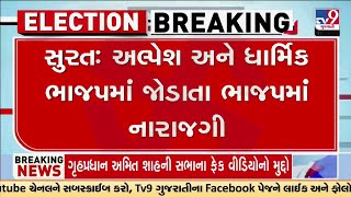 આયાતી આપ-કોંગ્રેસથી ભાજપમાં ભડકો  | BJP | Kimar Kanani | AAP | live