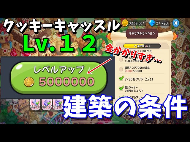 【クッキーキャッスル】１１になった歓喜＆１２のなるための絶望 ...