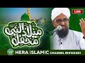 Live  sunni ijtema alhaj qari rizwan khan sahab  sunni dawate islami  shama nagar bhiwandi 2023