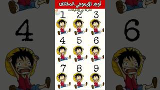 أوجد الايموجي المختلف  أوجد الشكل المختلف  لغز صعب  Find the different emoji