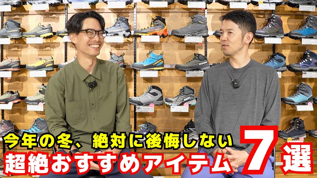 Part 1] Recommended items for Fall/Winter 2025! Kamoshika Sports