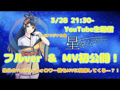 2ndオリジナル曲「星をなぞって」フル＆MV初公開配信