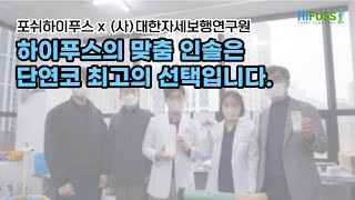 하이푸스에서 1:1 맞춤 깔창(풋오소틱)을 맞출 수 있다고요? | 문제성 발관리 | 맞춤인솔 | 오소틱 | 대한자세보행연구원
