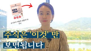 주식투자 쉽게 하세요 그래야 돈 지킵니다