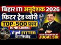 बिहार ITI अनुदेशक 2026 | Fitter Trade सम्पूर्ण निचोड़ | TOP-500 प्रश्न | सम्पूर्ण Fitter Theory
