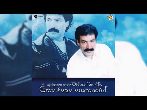 Λάμπης Παυλίδης-Πού Είναι