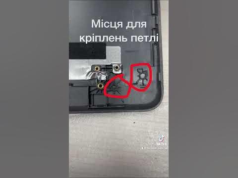 Ремонт корпуса ноутбука. Часта поломка в сучасних ноутах. - YouTube