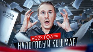 ЧТО ДЕЛАТЬ если ПРИШЛА Форма 1099-к? НАЛОГОВЫЙ КОШМАР 2023